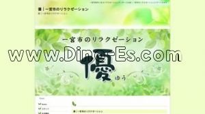 妙興寺駅近くのメンズエステ店舗（優） | DINOエステ（ディノエステ）