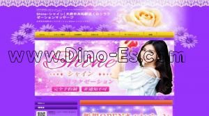 共和の「Shine～シャイン」電話番号：080-2535-5016