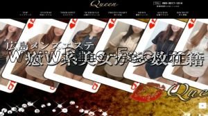 八丁堀(広島)の「Queen～クイーン～」電話番号：090-3517-1314