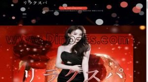 平田町の「リラクスパ」電話番号：080-6284-0762