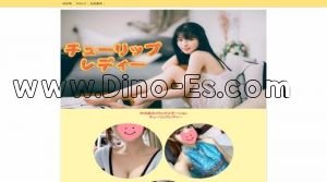 尾頭橋駅近くのメンズエステ店舗（チューリップレディー） | DINOエステ（ディノエステ）