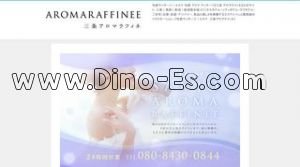 三条(新潟)の「三条 アロマラフィネ」電話番号：080-8430-0844