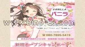 伊勢崎駅(バニラ Vanilla)のホームページや公式サイトです