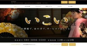 立町の「いこい」電話番号：080-3896-0599