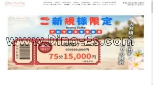 中目黒の「Aroma Esthe アロマエステ 中目黒」電話番号：03-6712-2875