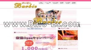 藤沢の「Barbie ～バービー～」電話番号：090-1253-8738