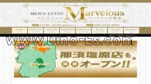 宇都宮駅近くのメンズエステ店舗（マーベラス宇都宮） | DINOエステ（ディノエステ）