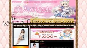 向ヶ丘遊園の「美人の秘密」電話番号：080-3705-6662