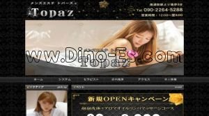南浦和の「TOPAZ トパーズ」電話番号：090-2264-5288