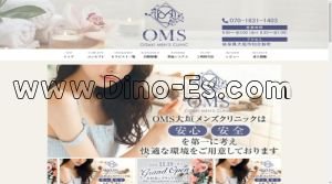 大垣の「OMS大垣メンズクリニック」電話番号：070-1631-1403