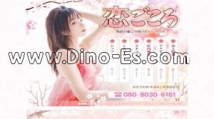朝霞台の「恋ごころ」電話番号：080-8030-6181