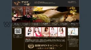 センター北の「アロマ一番」電話番号：080-9836-8218