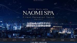 恵比寿の「NAOMI SPA～ナオミスパ～」電話番号：080-3737-2255