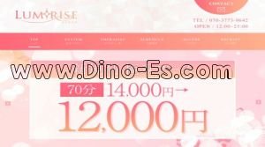 新栄町(愛知)の「Lumirise～ルミライズ～」電話番号：070-3773-9642