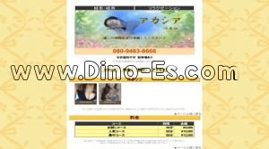 岐南の「アカシア」電話番号：080-9483-8666