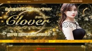 金山(愛知)の「クローバー」電話番号：080-9720-1688