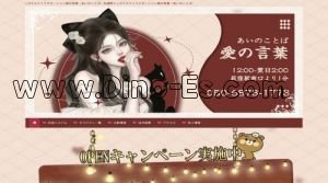 荻窪の「愛の言葉」電話番号：050-6873-1773