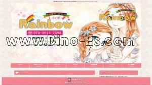 昭島の「Rainbow レインボー」電話番号：070-2615-7593