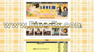 日本橋(大阪)の「LOVE屋」電話番号：080-8182-2345