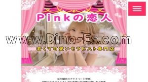 日本橋(大阪)の「ピンクの恋人」電話番号：080-8811-6533