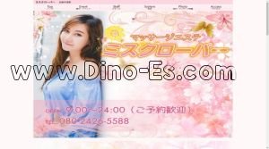 布施の「ミスクローバー」電話番号：080-2426-5588