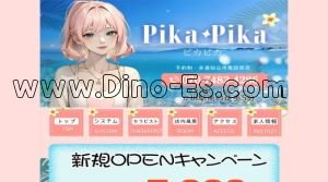 立川駅近くのメンズエステ店舗（PikaPika ～ピカピカ～） | DINOエステ（ディノエステ）