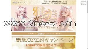 枚方市の「雅美 ～MIYABI～」電話番号：080-9502-1433