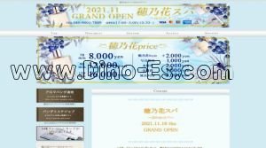 札幌(ＪＲ)の「穂乃花スパ ～ほのかスパ～」電話番号：080-9004-7889