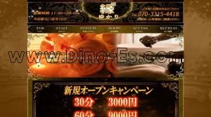 甲府の「縁～ゆかり～」電話番号：070-3315-4418