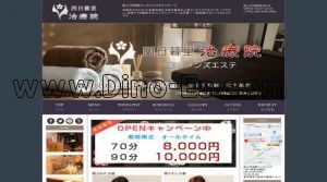 新三河島の「西日暮里治療院」電話番号：080-4440-9499