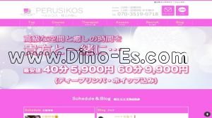 大町西公園の「PERUSIKOS～ペルシコス ～」電話番号：070-3519-0718