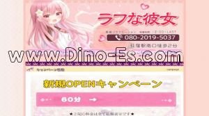 荻窪の「ラフな彼女」電話番号：080-2019-5037