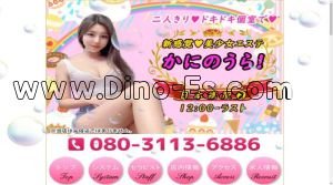 日本橋(大阪)の「かにのうら!」電話番号：080-3113-6886
