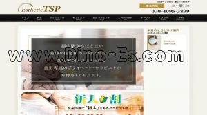 郡山(福島)の「エステティックTSP」電話番号：070-4095-3899