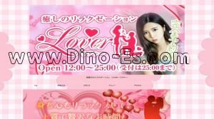 穂積の「Lover～ラヴァー」電話番号：090-8498-9204