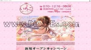 綾瀬の「いちご」電話番号：070-1276-5006