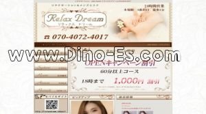 木場の「リラックスドリーム relax dream」電話番号：070-4072-4017