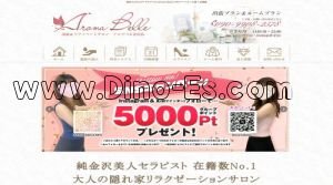 金沢の「AromaBell～アロマベル」電話番号：090-9908-2578