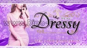 新瑞橋の「Dressy～ドレッシー」電話番号：070-4290-9412