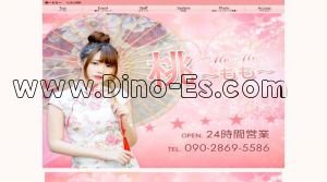 比治山橋駅近くのメンズエステ店舗（桃～もも～） | DINOエステ（ディノエステ）