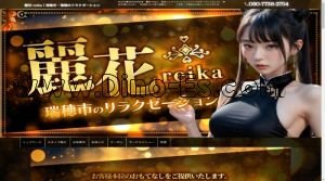 穂積の「麗花～reika」電話番号：090-7738-2754