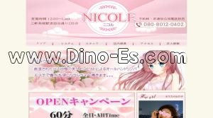 三軒茶屋駅近くのメンズエステ店舗（NICOLE ～ニコル～） | DINOエステ（ディノエステ）