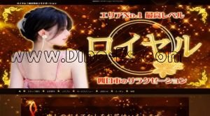 近鉄四日市駅近くのメンズエステ店舗（ロイヤル） | DINOエステ（ディノエステ）