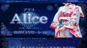 観音寺駅近くのメンズエステ店舗（Alice～アリス～） | DINOエステ（ディノエステ）