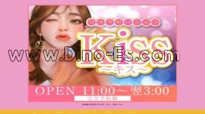 穂積の「kiss～キス」電話番号：070-2028-8899