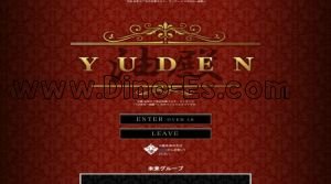 梅田(阪急)の「YUDEN～油殿～」電話番号：080-2532-7398