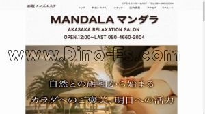 赤坂見附の「Mandala」電話番号：080-4660-2004