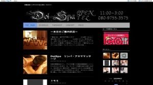 京都の「Dol SPA～ドルスパ」電話番号：080-9755-3575