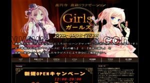 高円寺の「Girls ～ガールズ～」電話番号：070-4008-9528