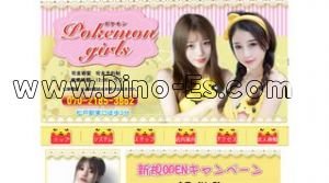 松戸駅近くのメンズエステ店舗（Pokemon girls） | DINOエステ（ディノエステ）